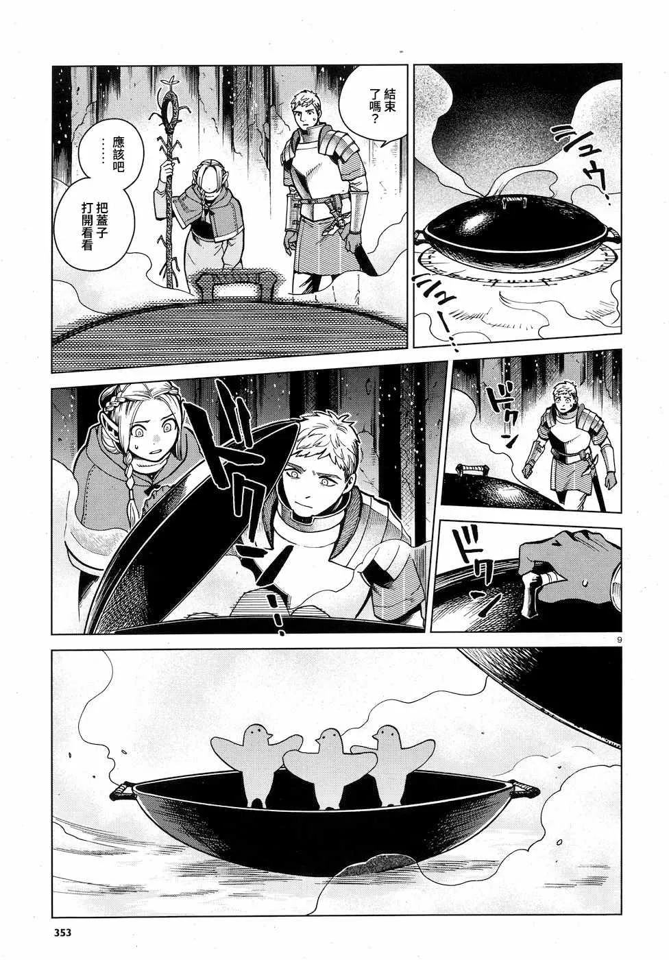第48话 第9页