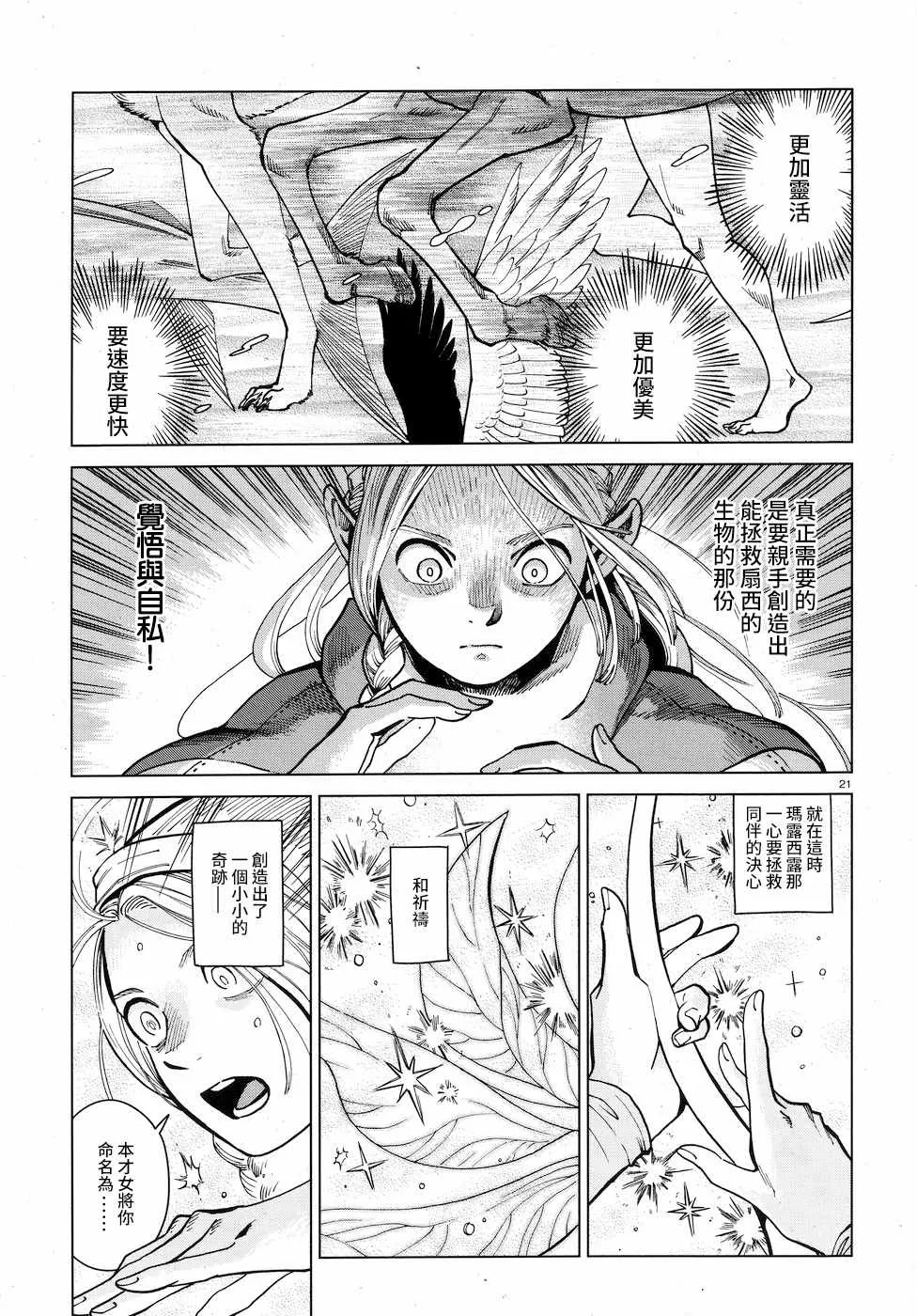 第48话 第21页