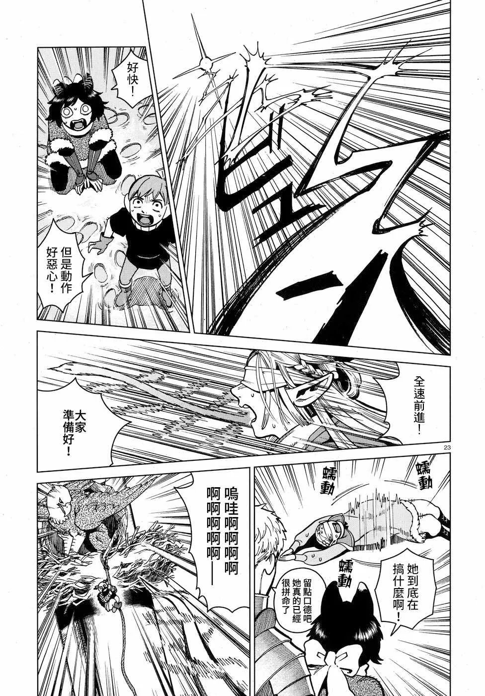第48话 第23页
