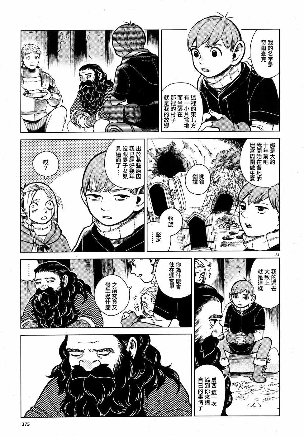 第48话 第31页