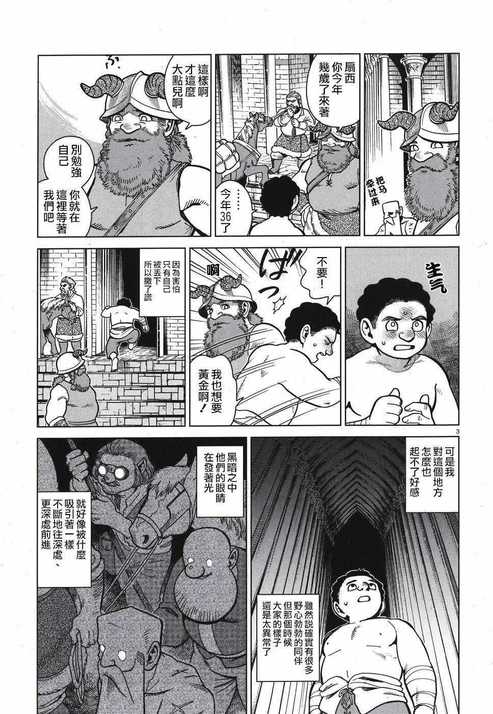 第49话 第3页
