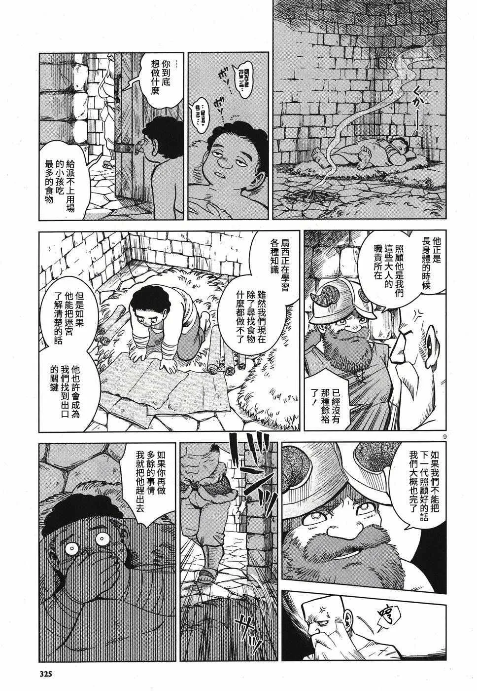第49话 第9页
