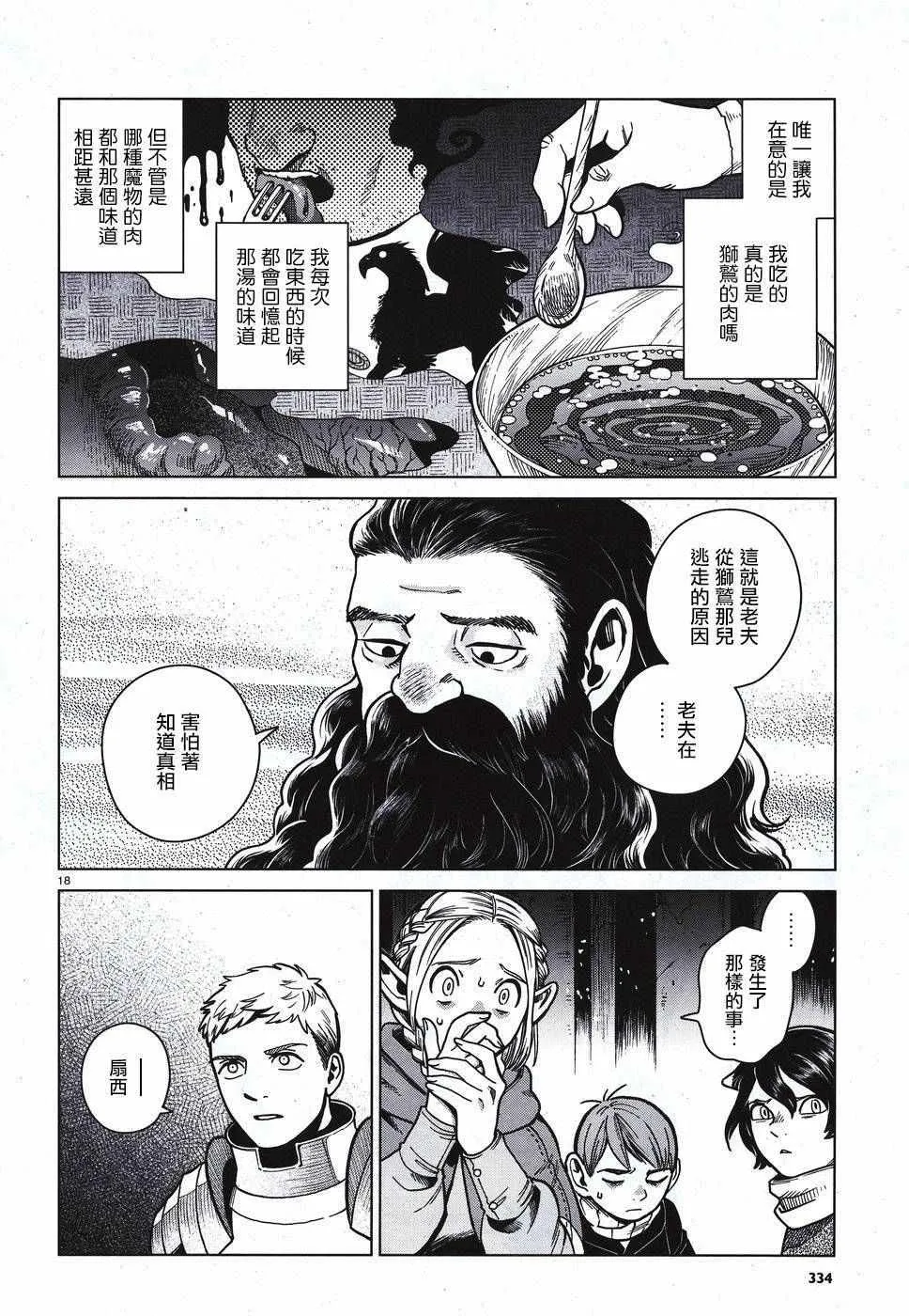 第49话 第18页