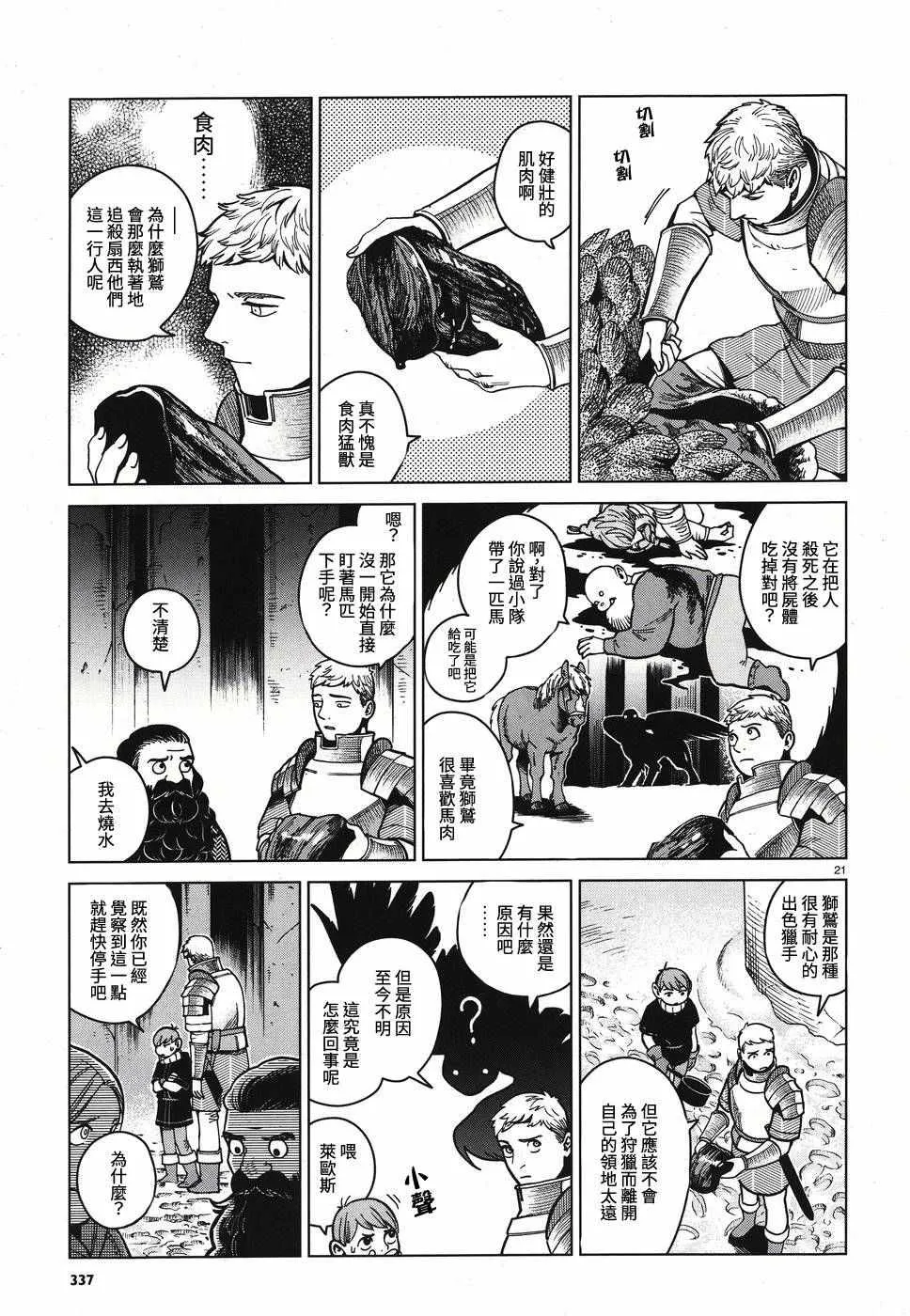 第49话 第21页