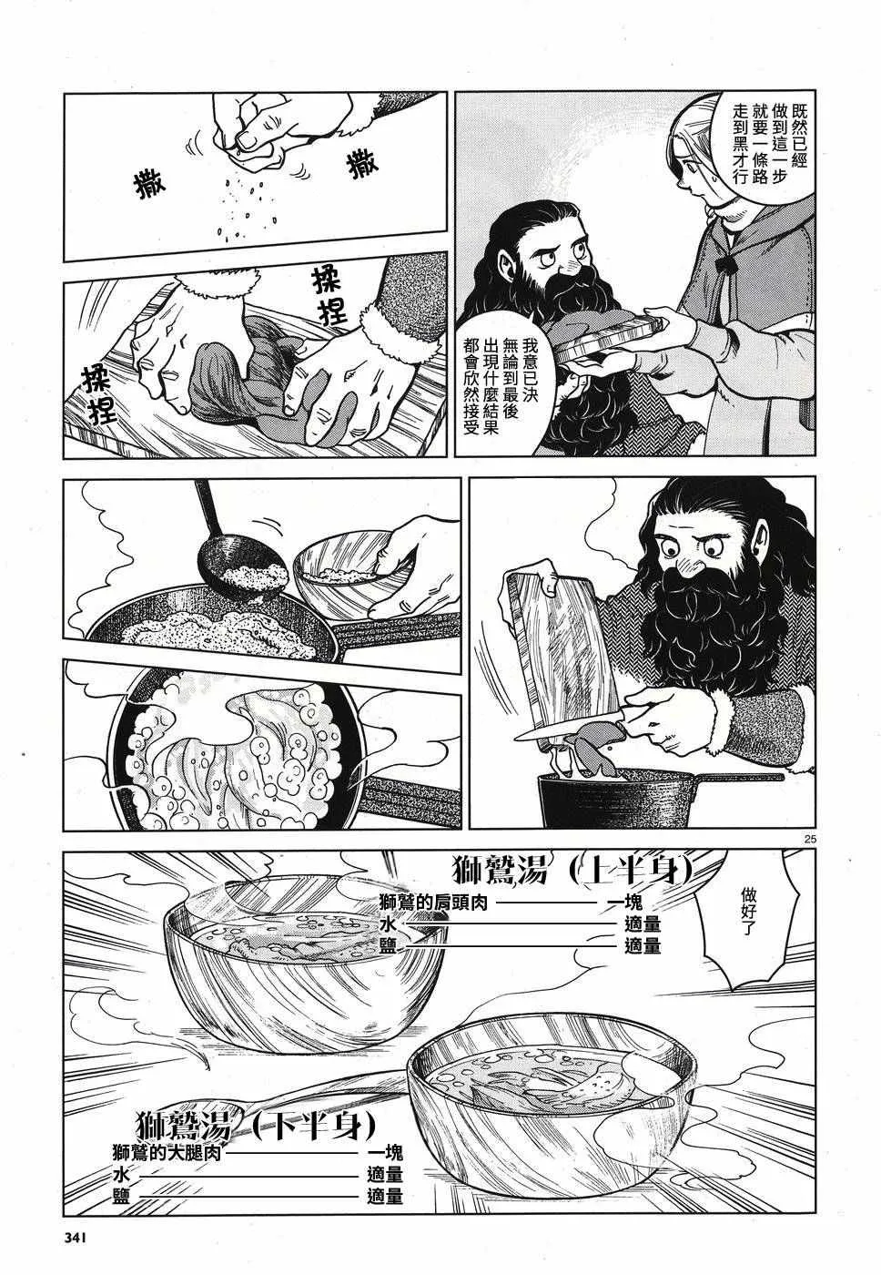 第49话 第25页