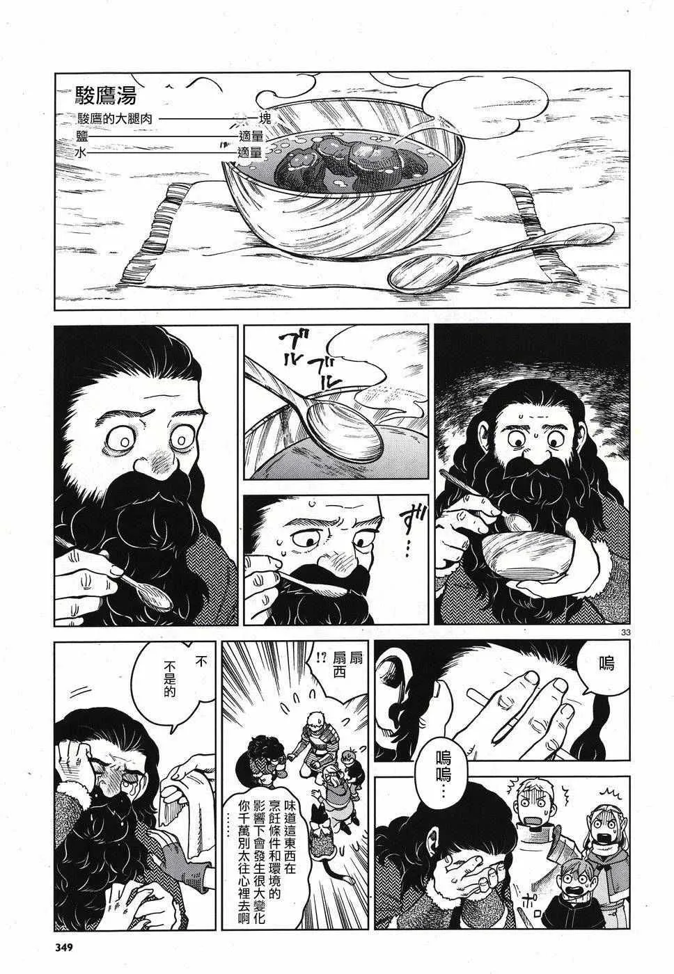 第49话 第33页