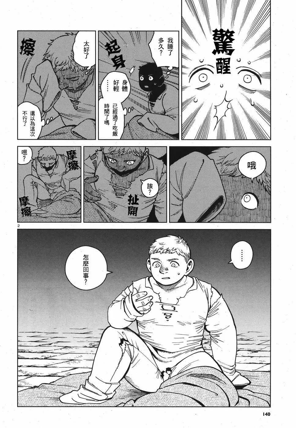第50话 第2页