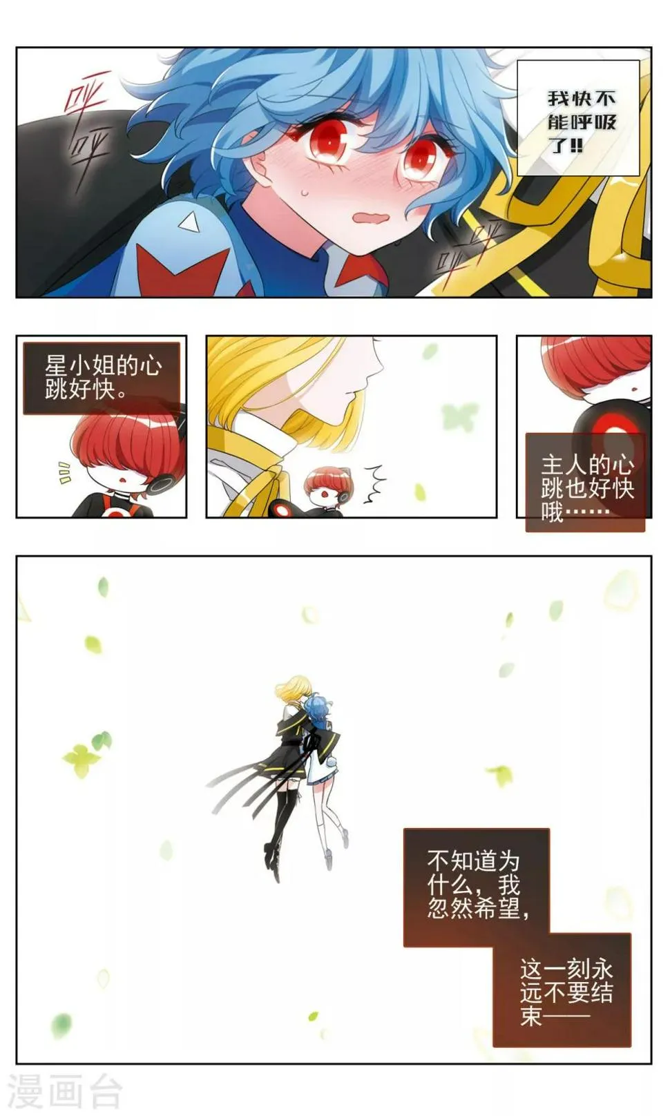 第26话 怦然之花2 第7页