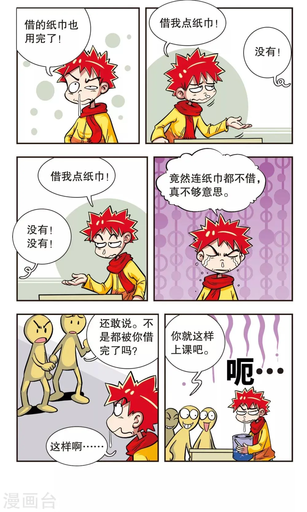 第3话 第11页