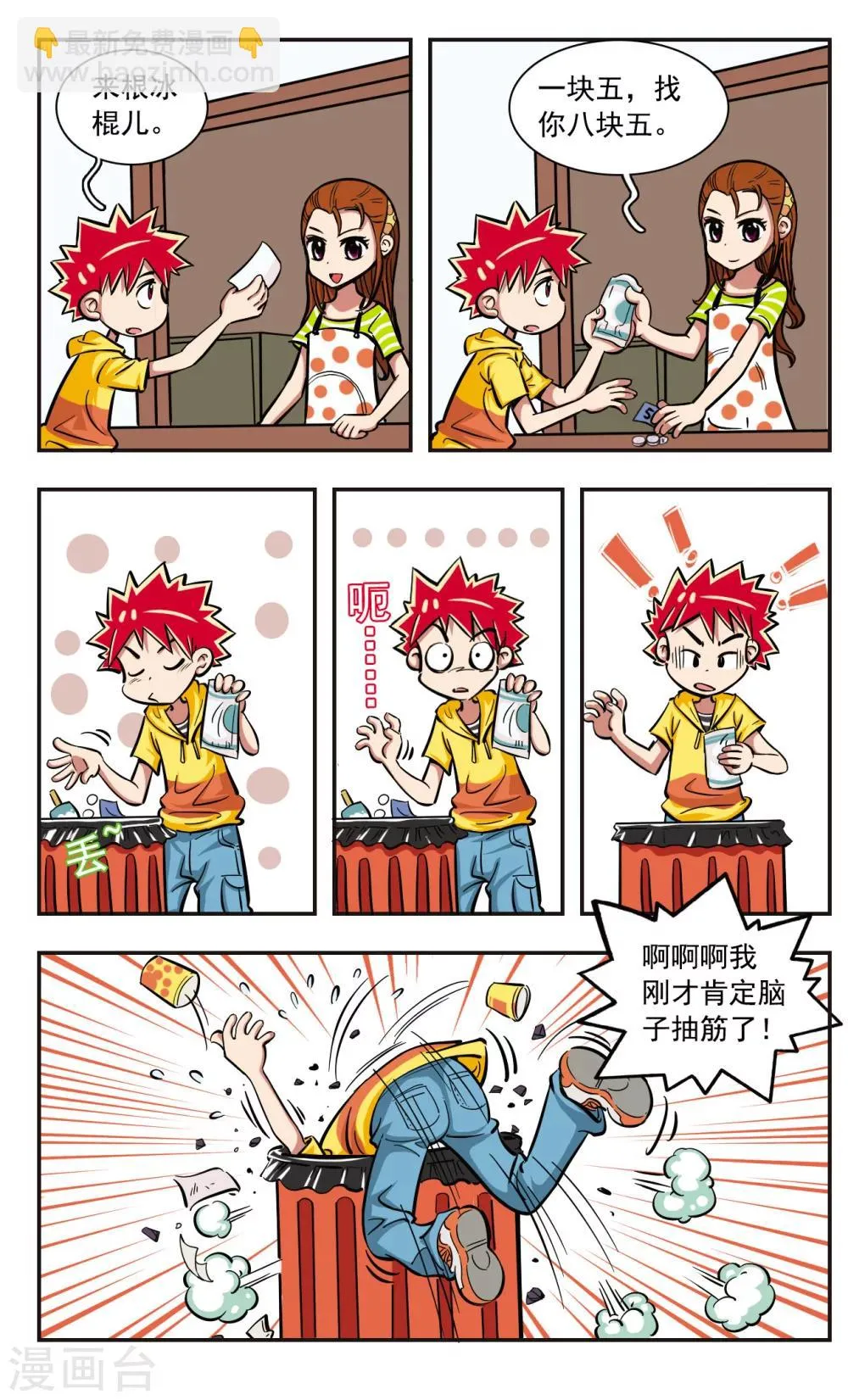 第6话 第2页