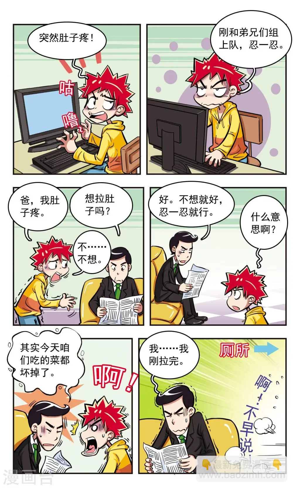 第6话 第8页