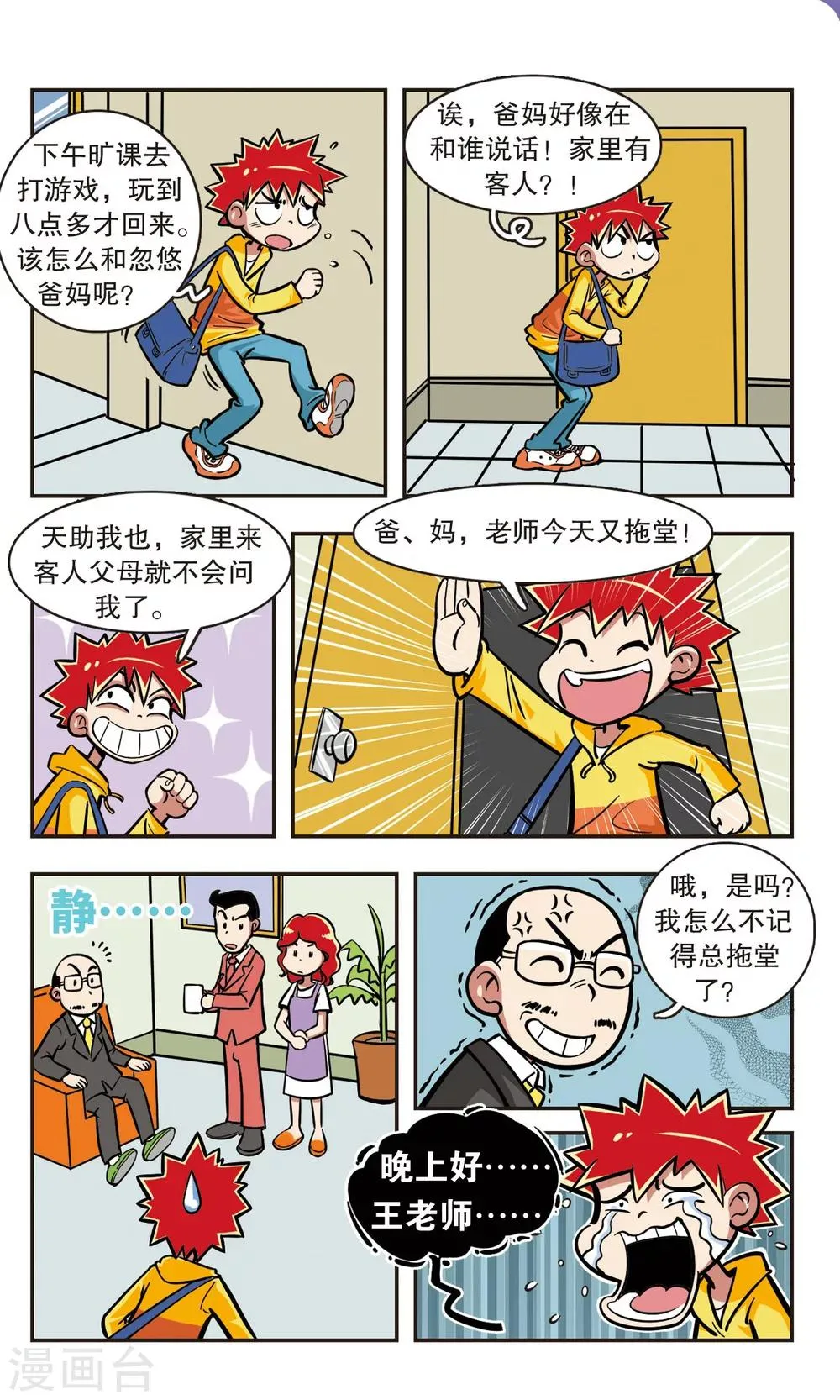 第7话 第2页
