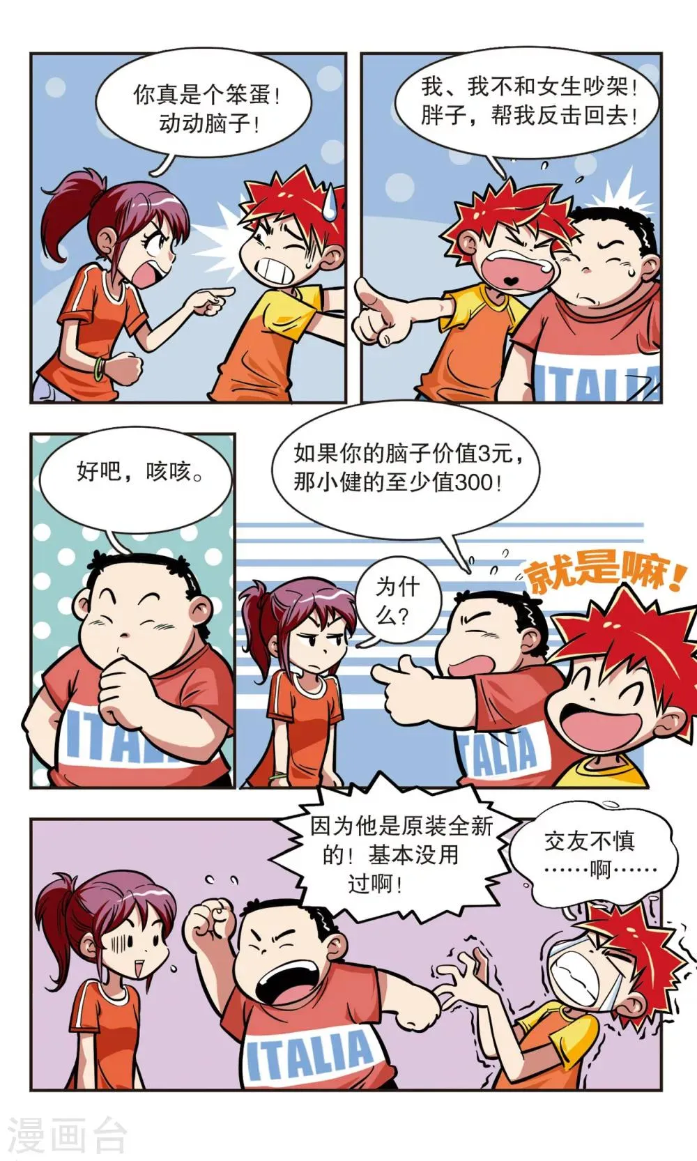 第7话 第3页