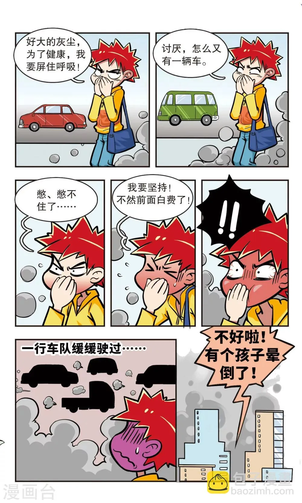 第7话 第6页