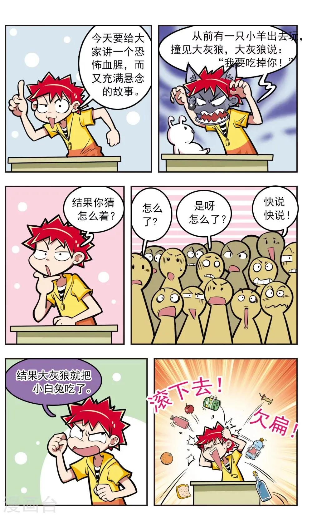 第12话 第3页