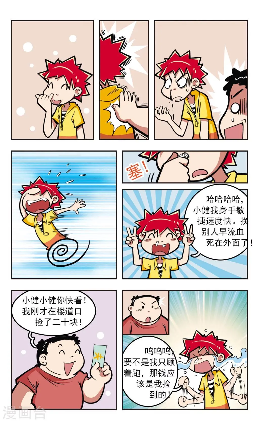 第12话 第4页