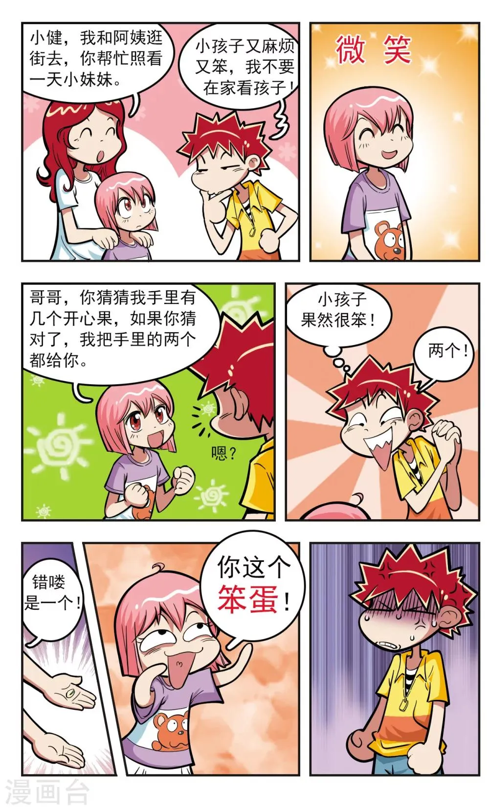 第12话 第6页