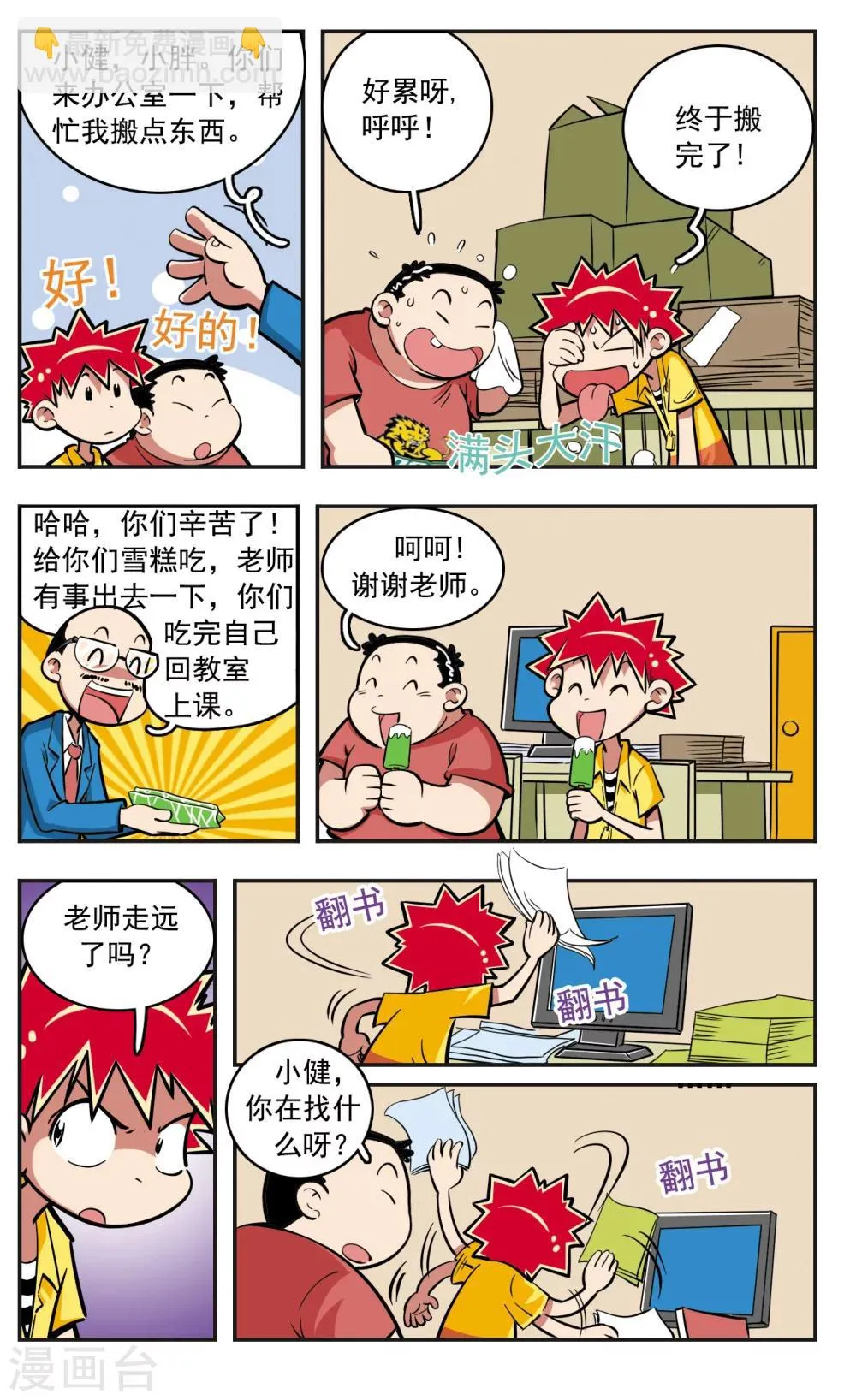第14话 第5页