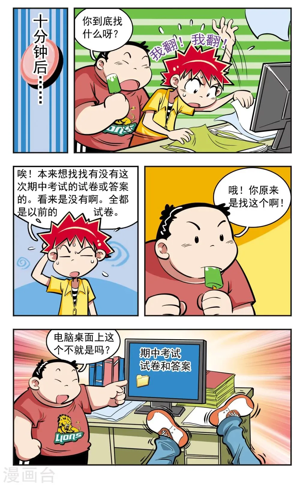 第14话 第6页