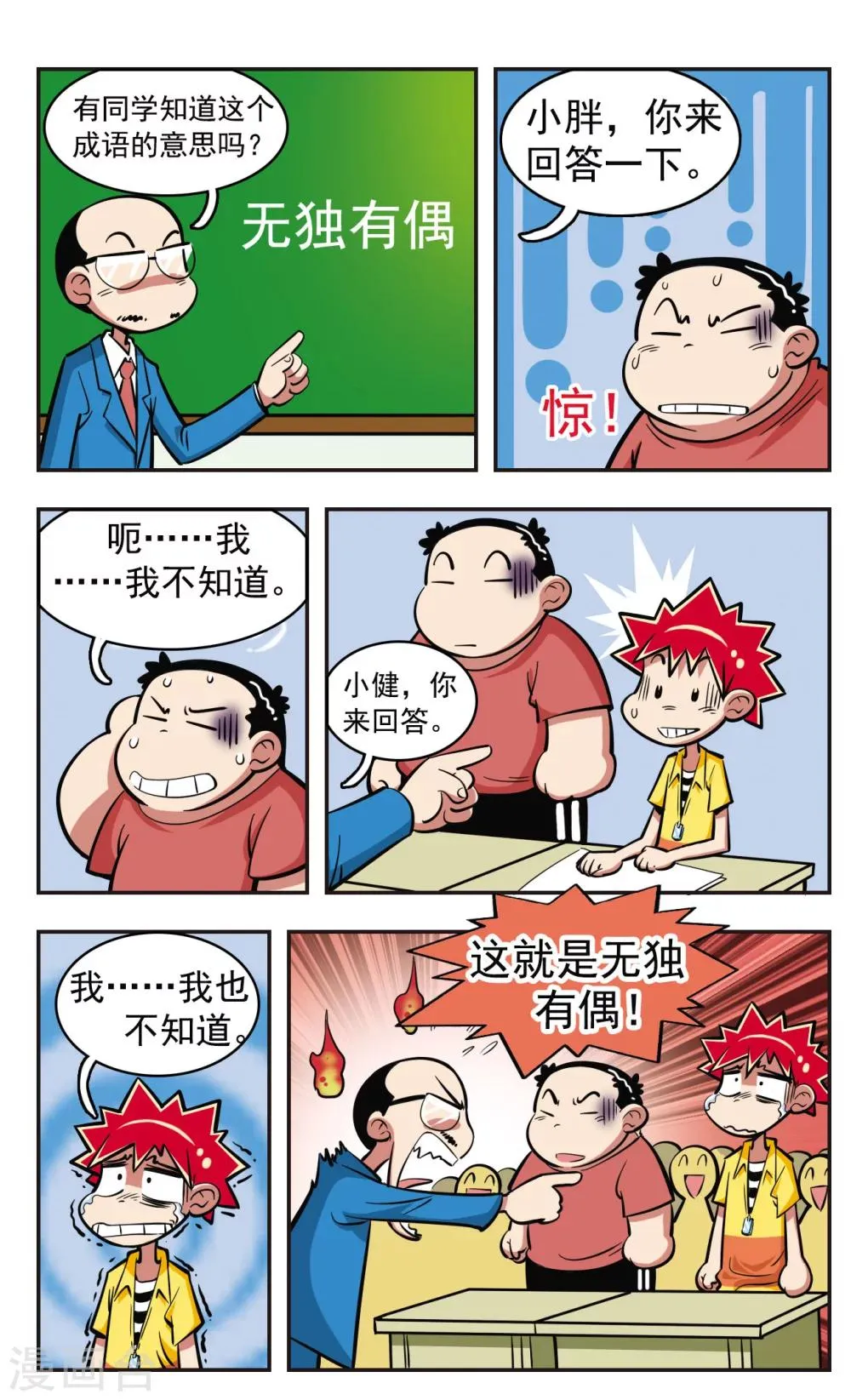 第14话 第16页