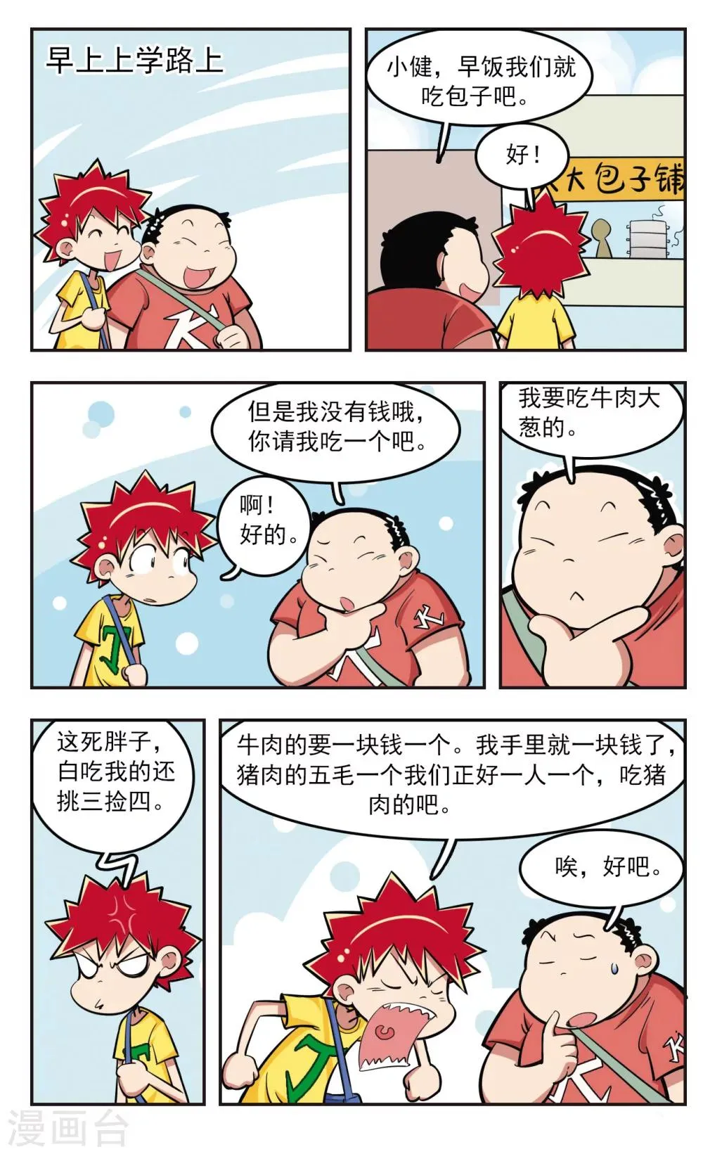 第22话 第2页