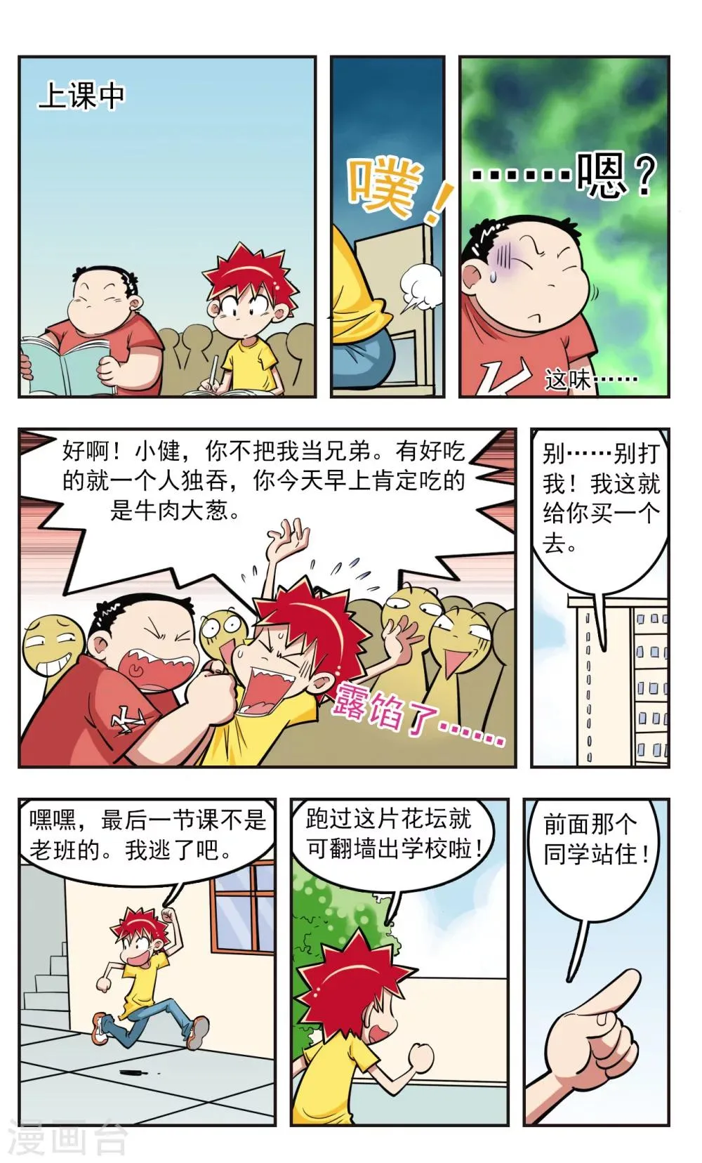 第22话 第3页