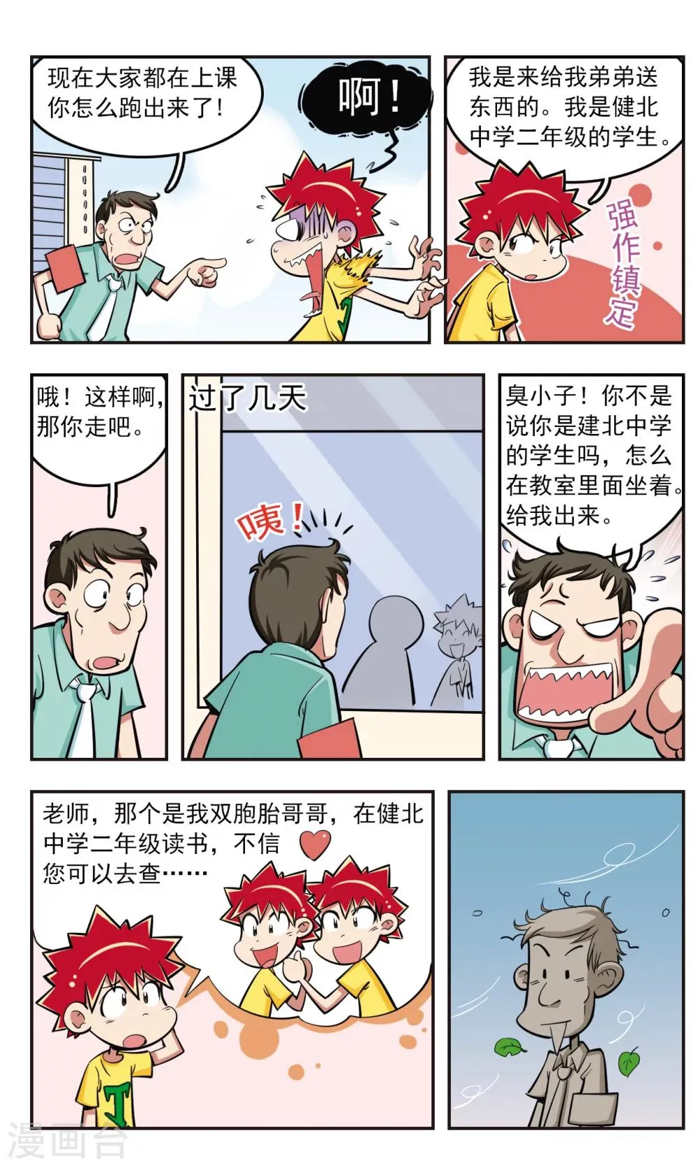 第22话 第4页