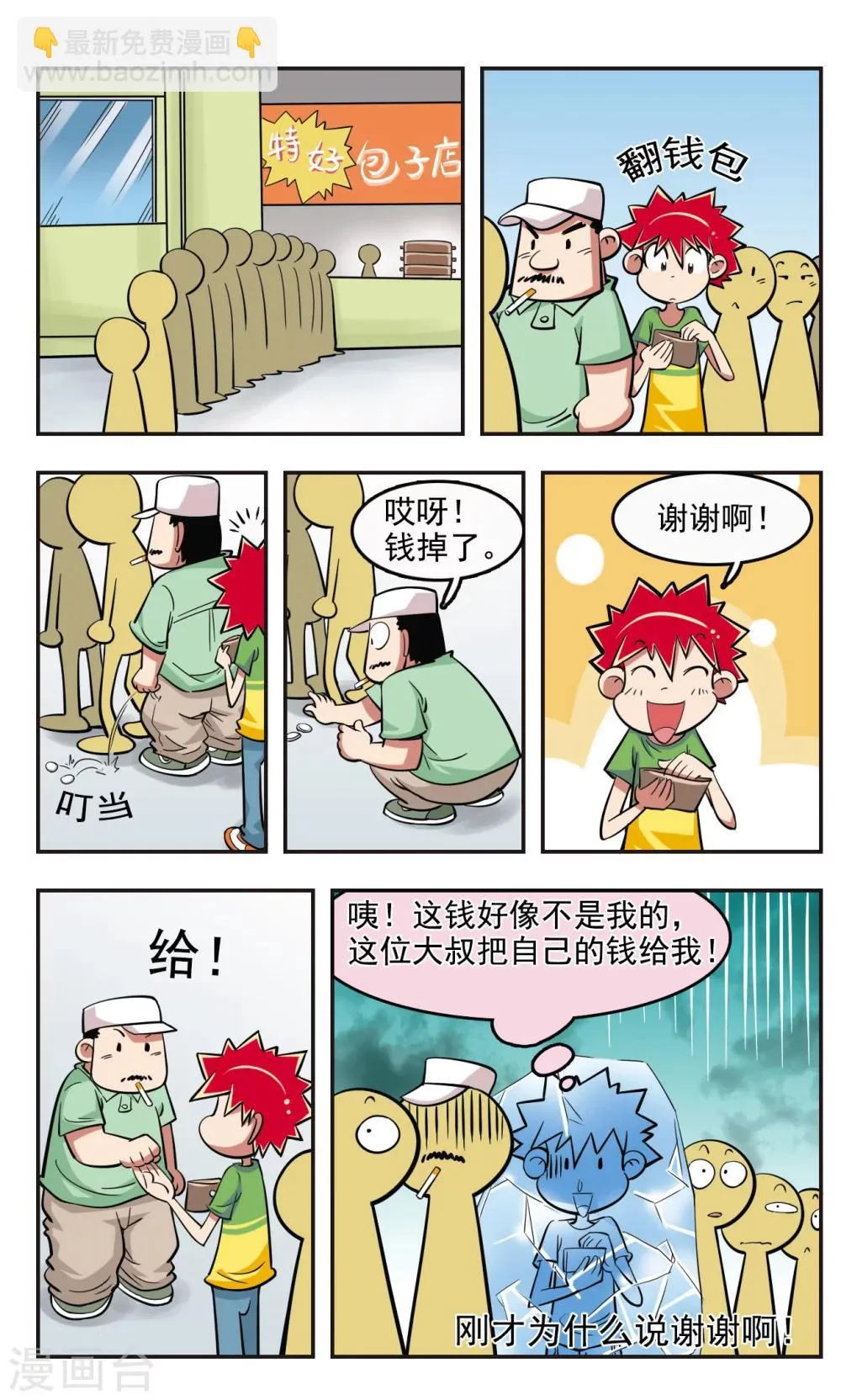 第22话 第8页
