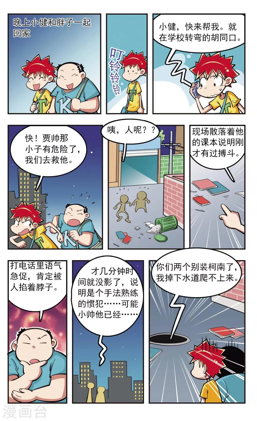 第22话 第9页