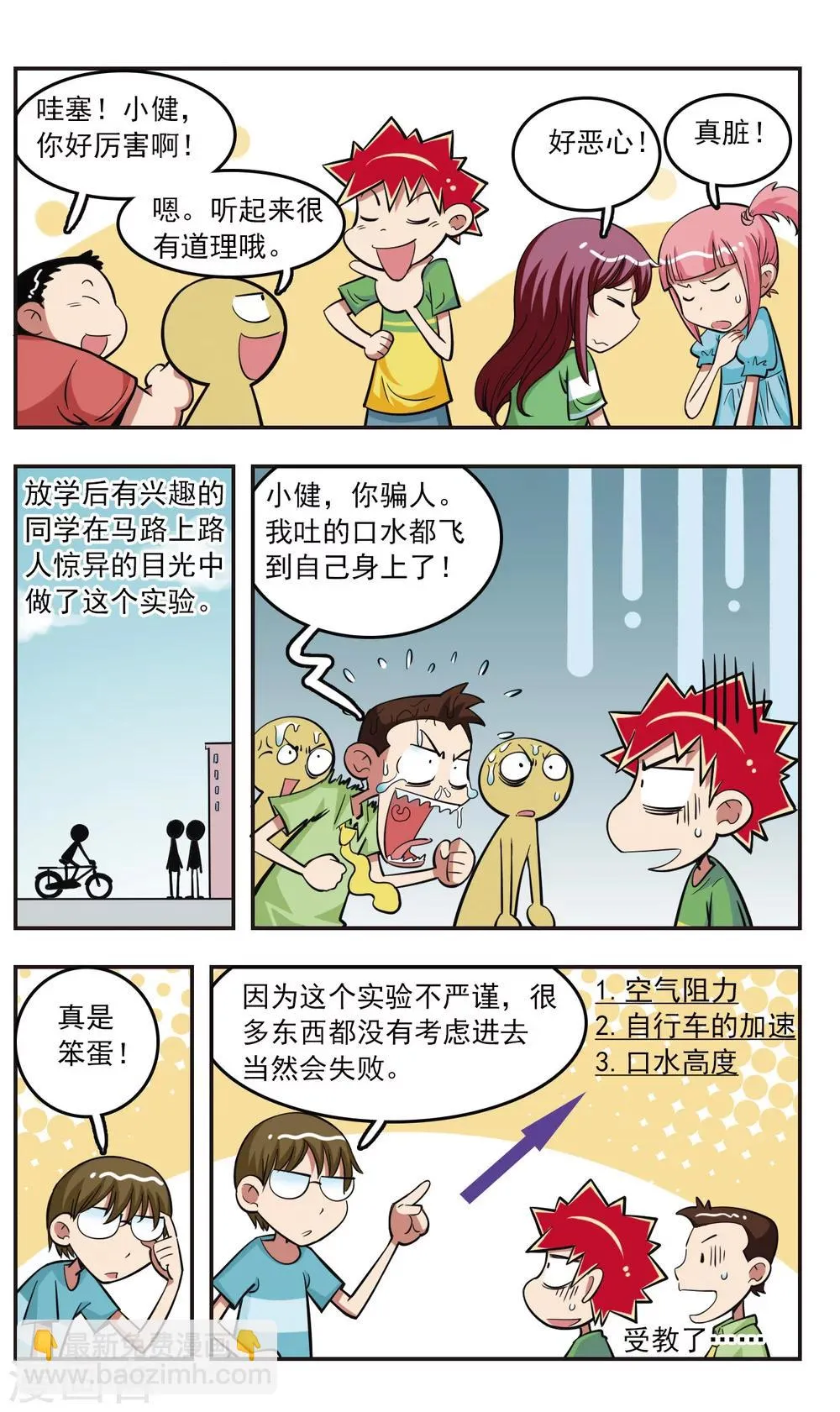 第22话 第11页