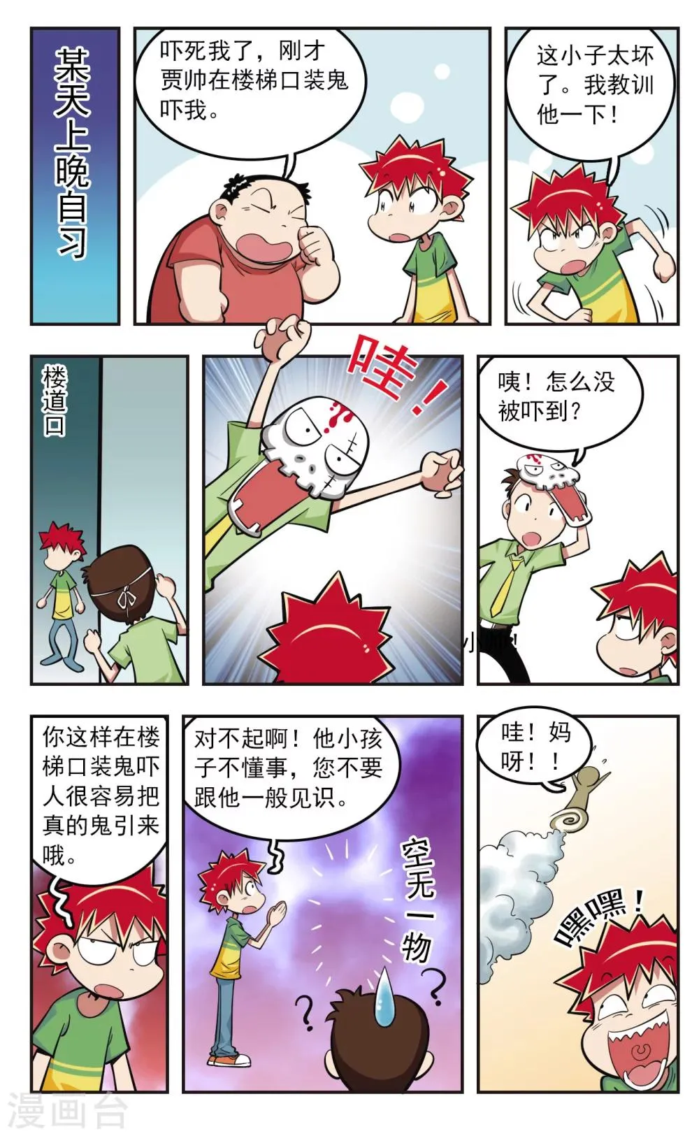 第22话 第12页