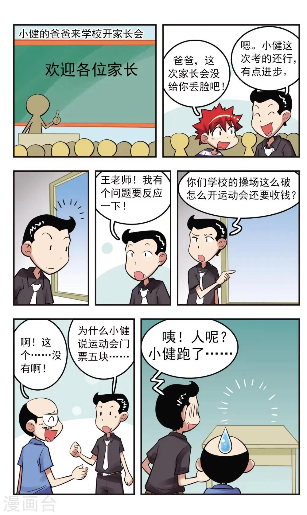 第22话 第16页