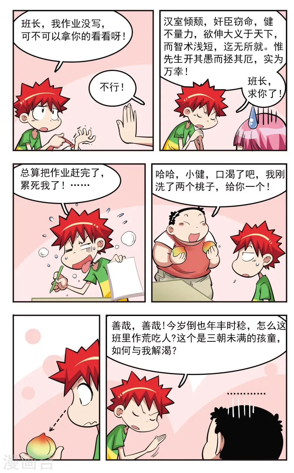 第22话 第20页