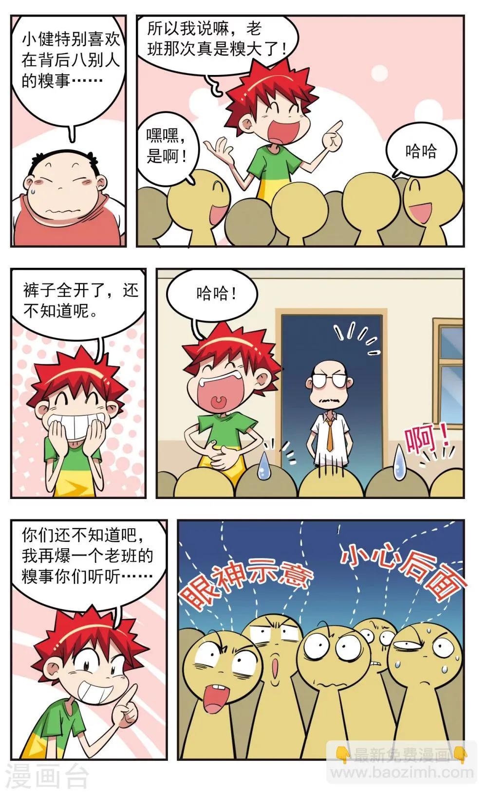 第22话 第21页
