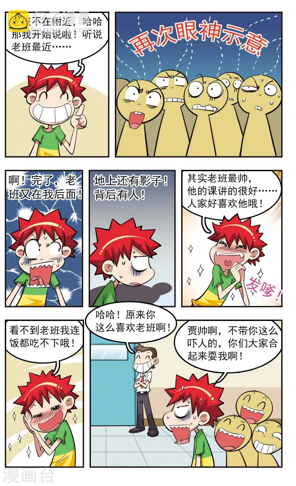 第22话 第23页