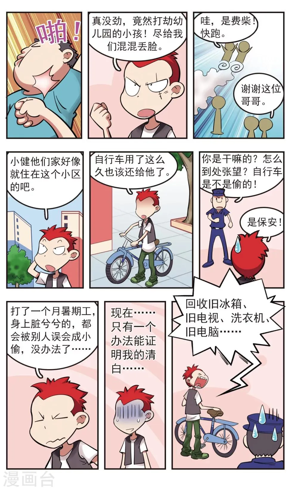 第22话 第25页