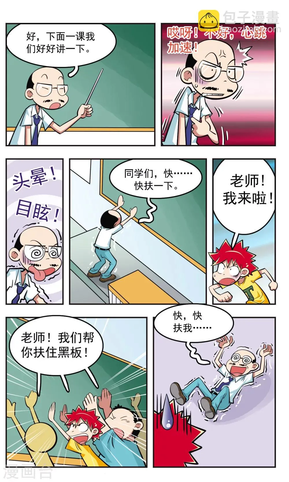 第23话 第3页