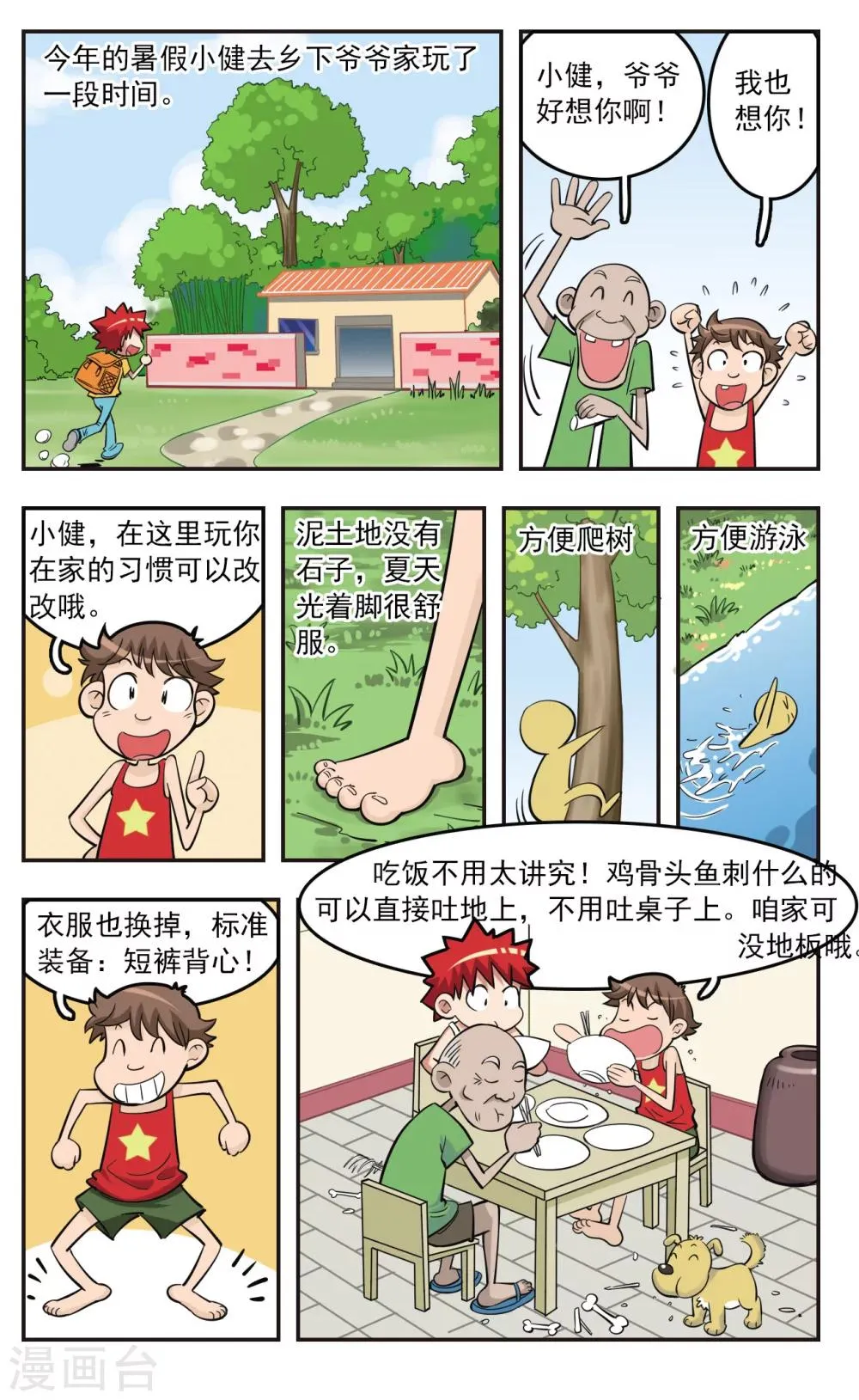 第23话 第5页