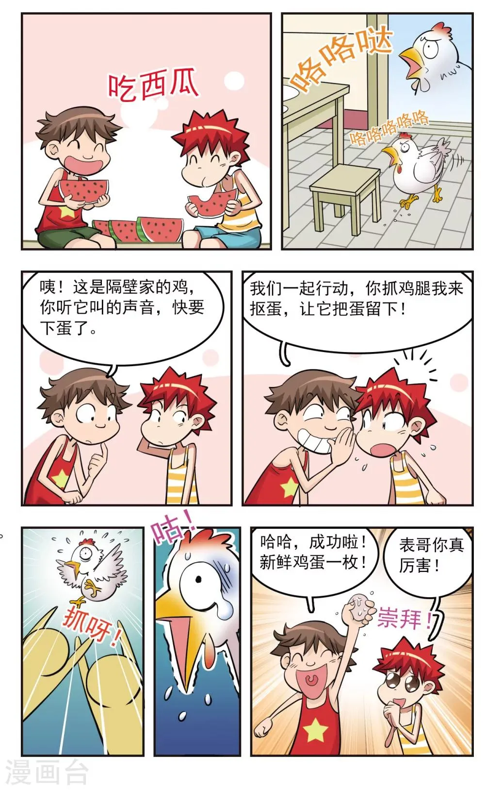 第23话 第6页