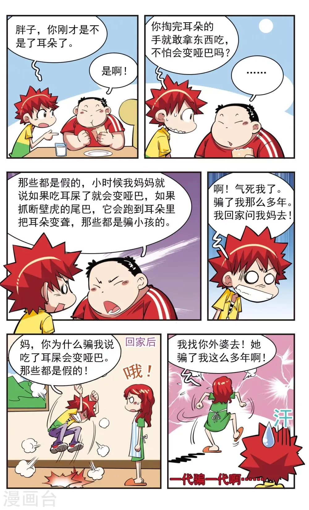第27话 第1页