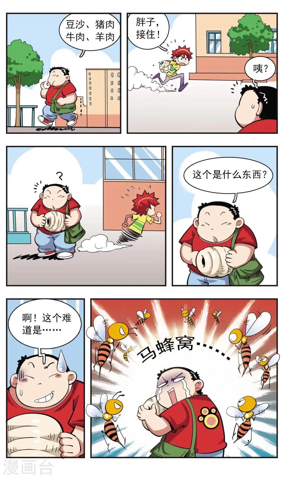 第27话 第5页