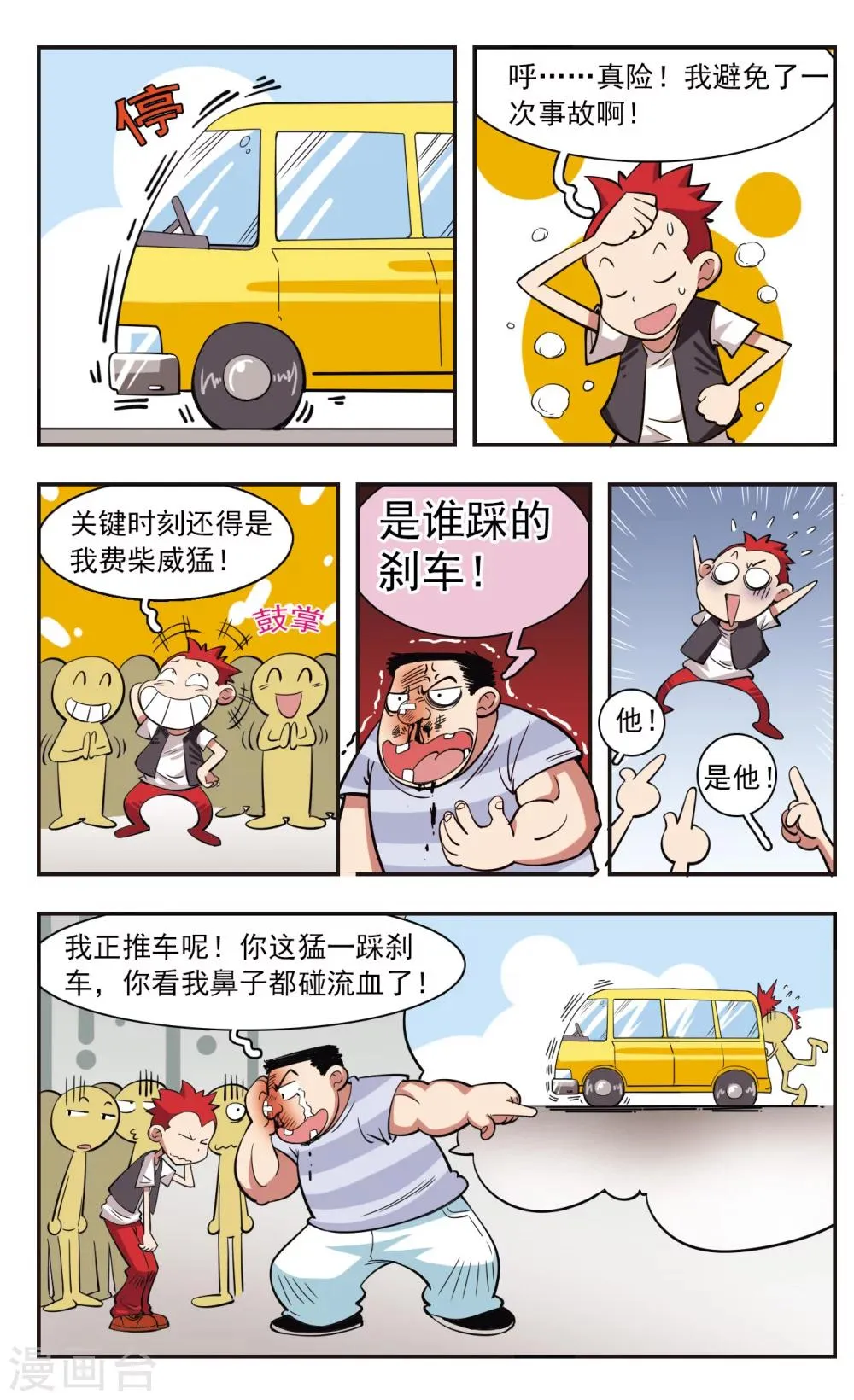 第27话 第8页