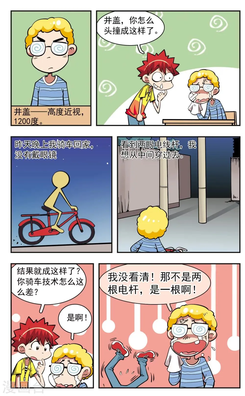 第27话 第12页