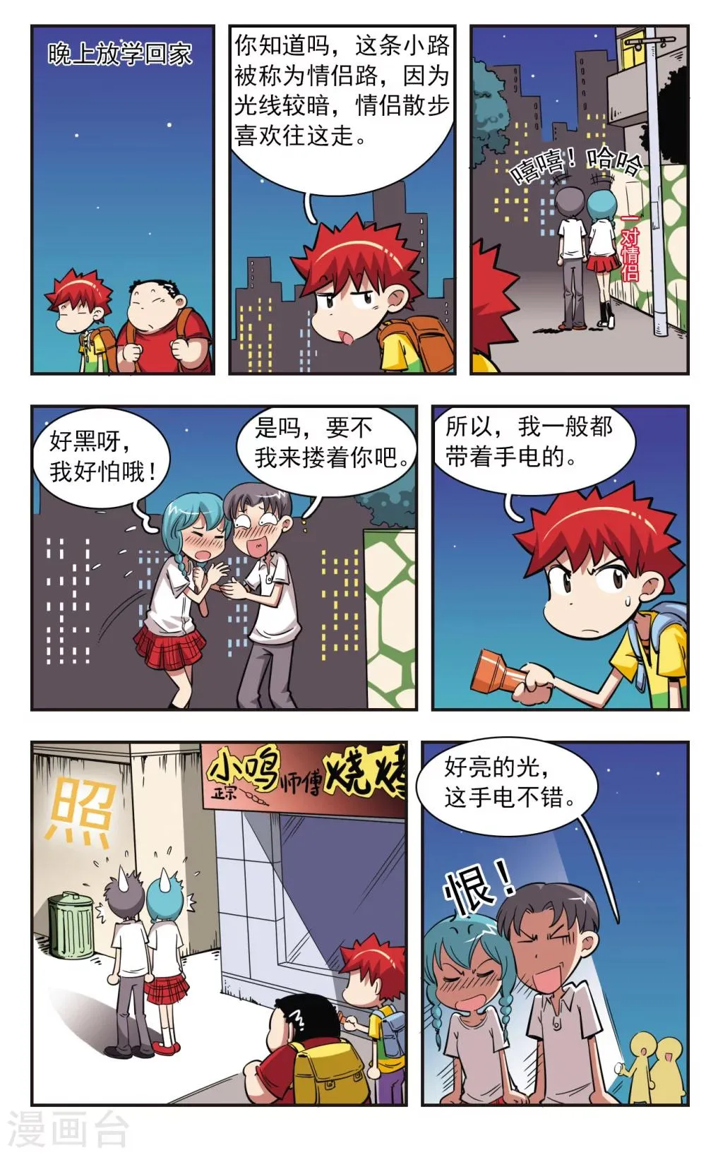第27话 第14页