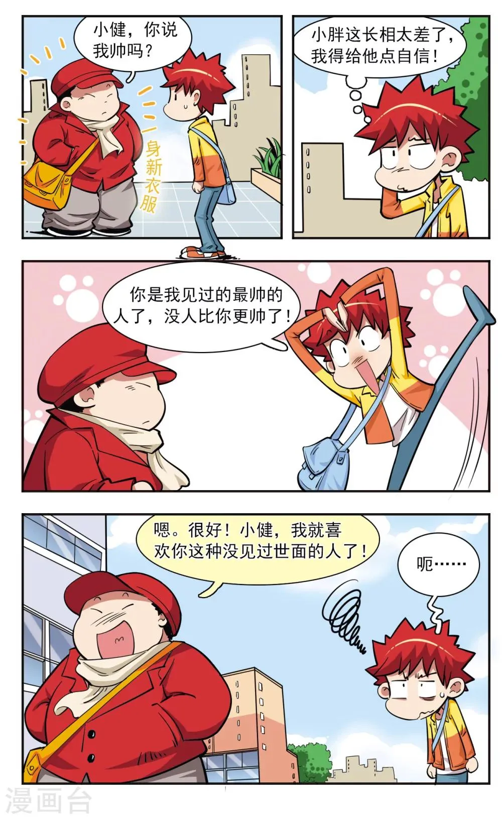 第28话 第2页