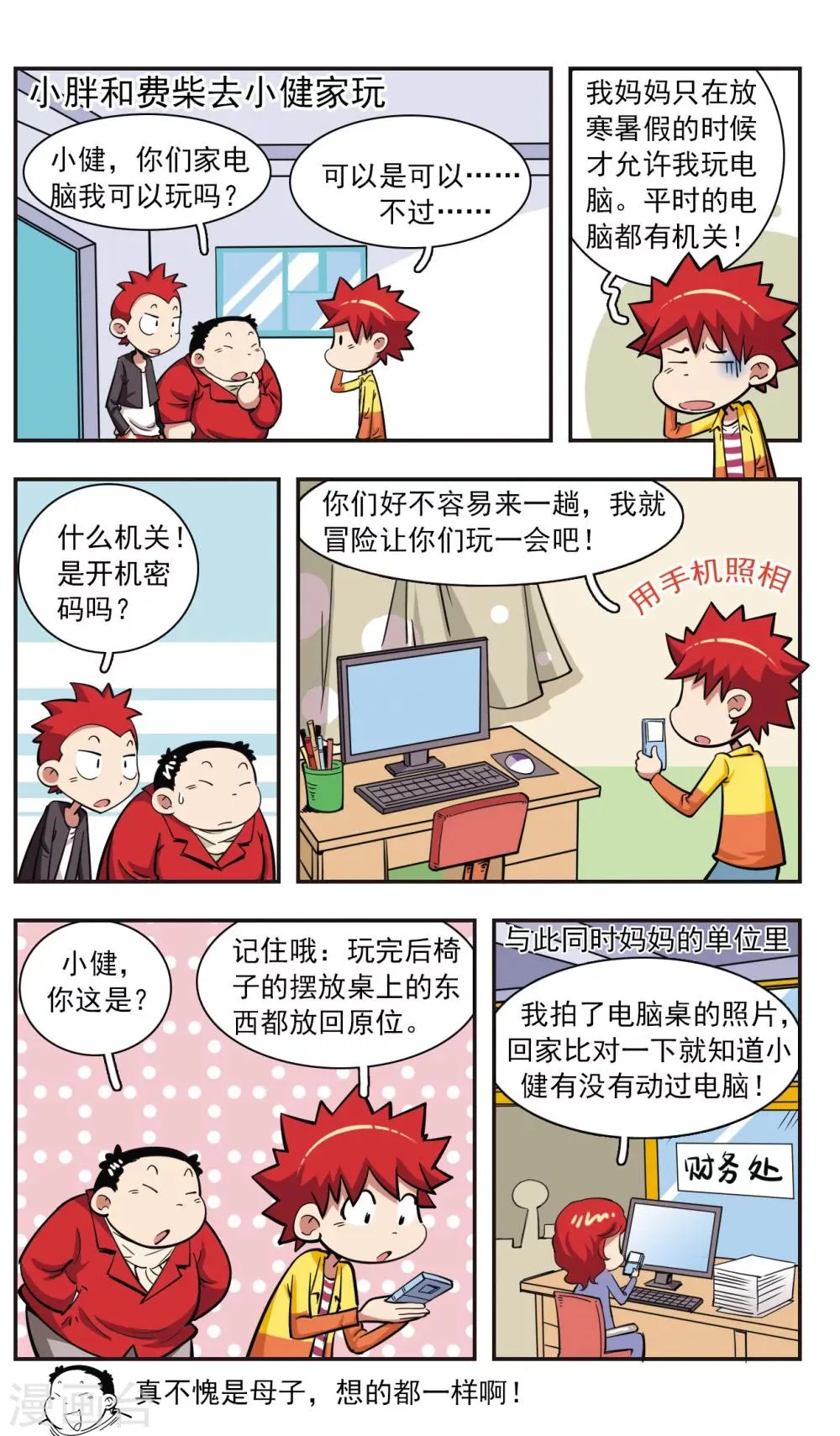 第28话 第7页
