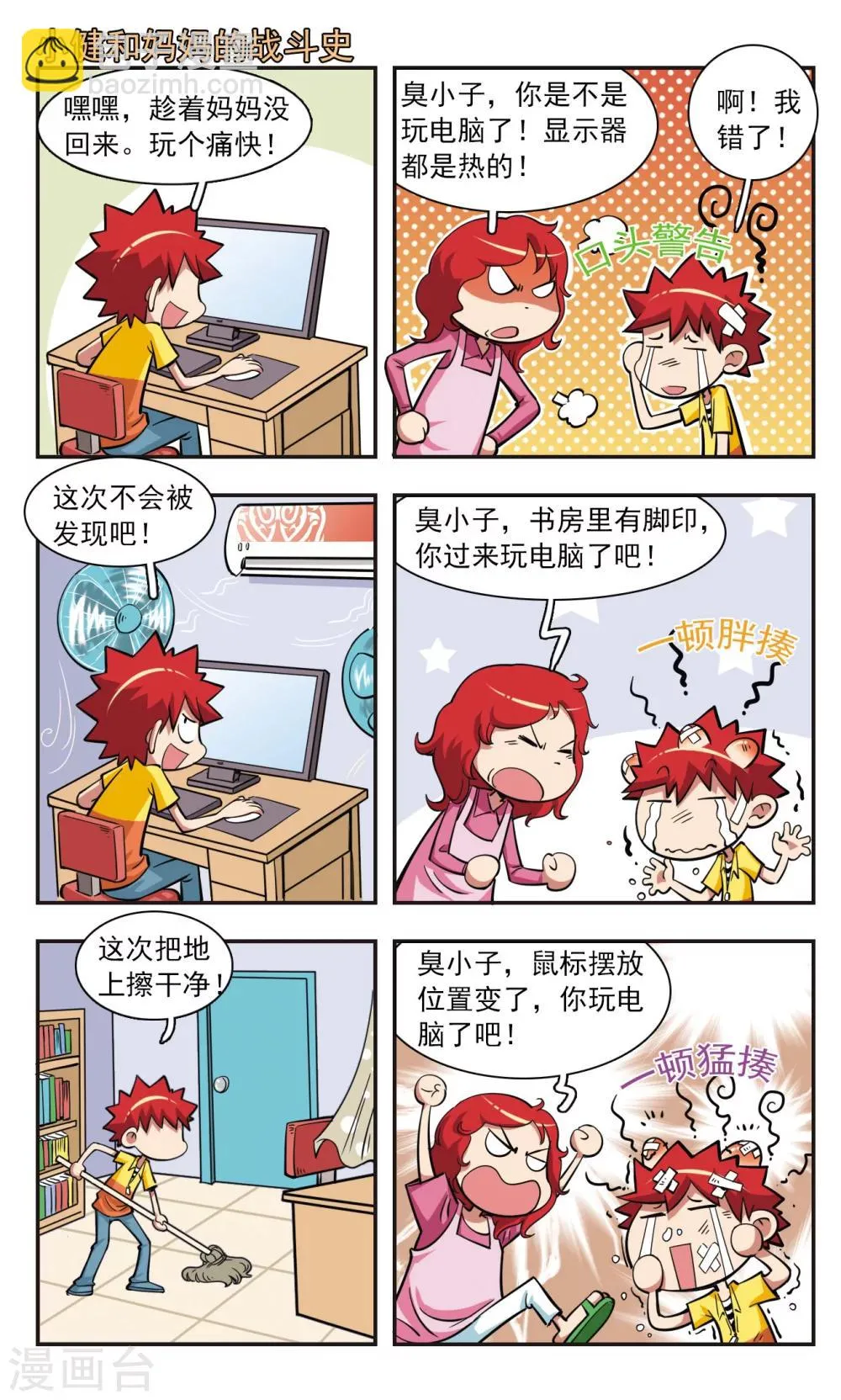 第28话 第8页