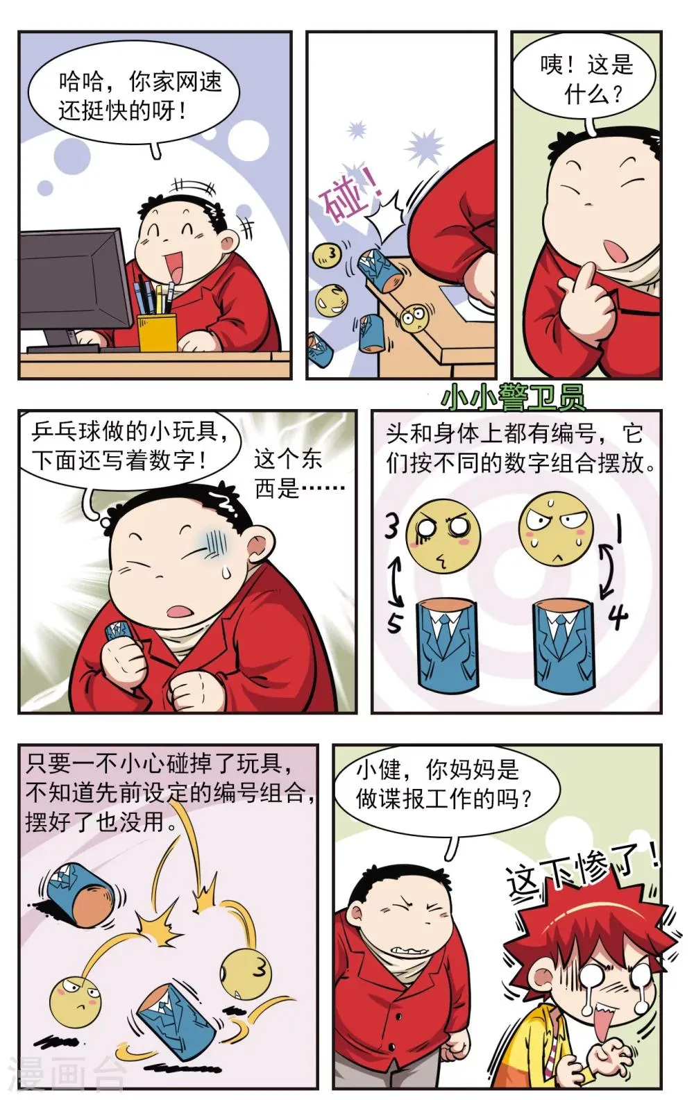 第28话 第9页