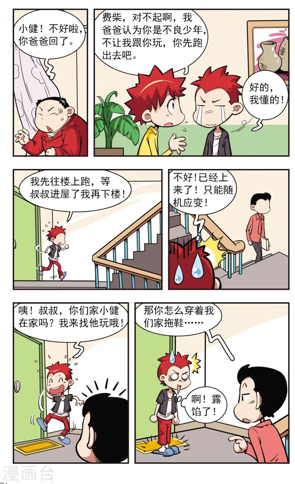 第28话 第10页