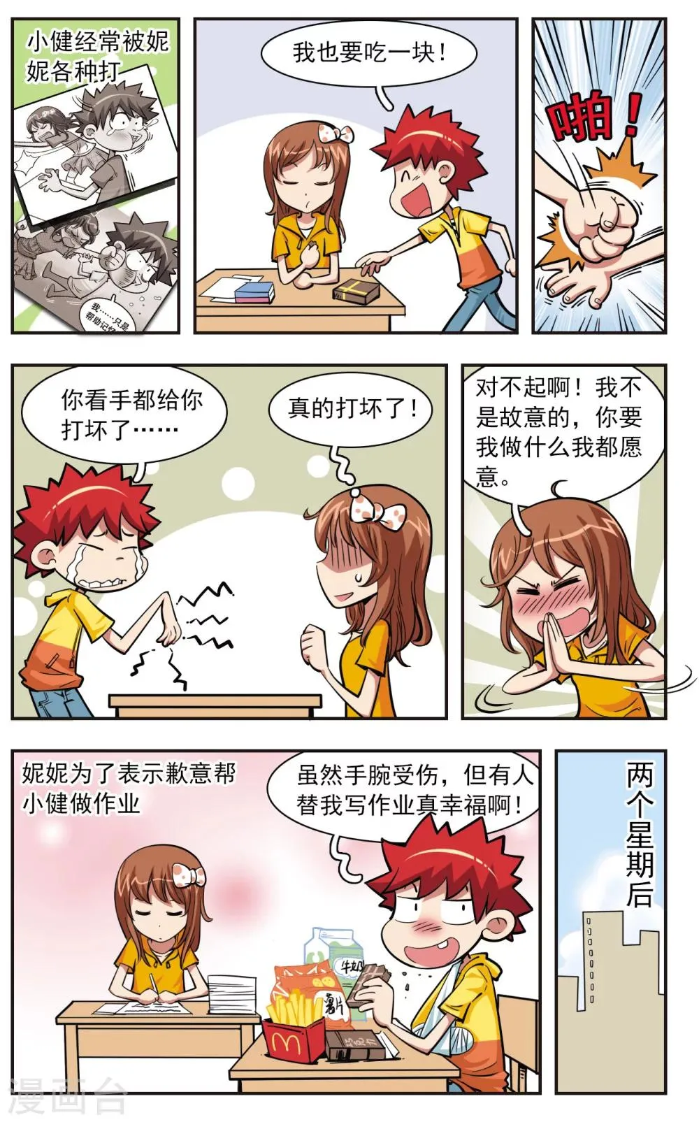 第28话 第11页